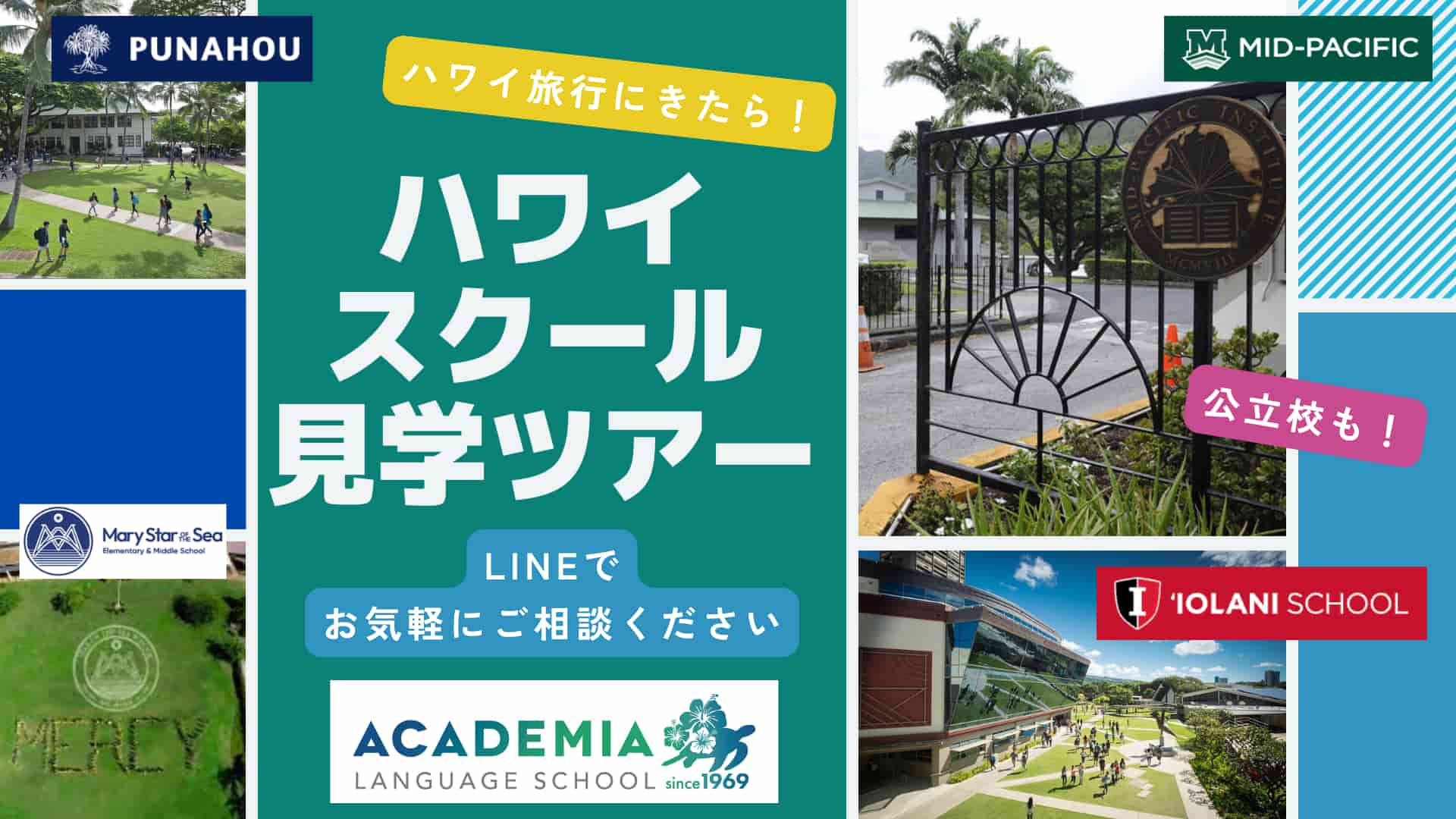 ハワイ学校見学ツアー
